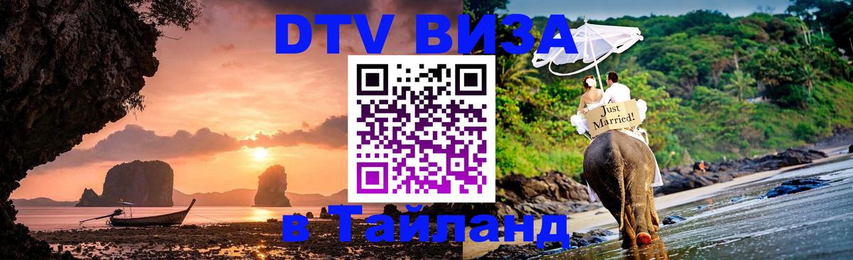 Сколько стоит DTV виза — актуальные цены, оформление даже без документов - Ангарск 